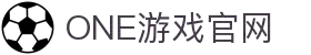 壹号(ONE GAME)娱乐·官方网站-壹号引领娱乐潮流平台